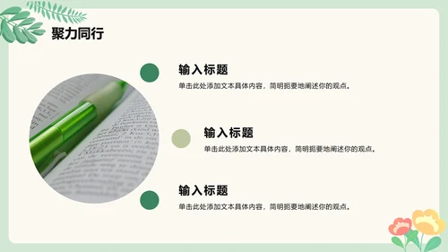 绿色清新手绘卡通风校园青志协学生部门介绍PPT模板