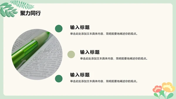 绿色清新手绘卡通风校园青志协学生部门介绍PPT模板