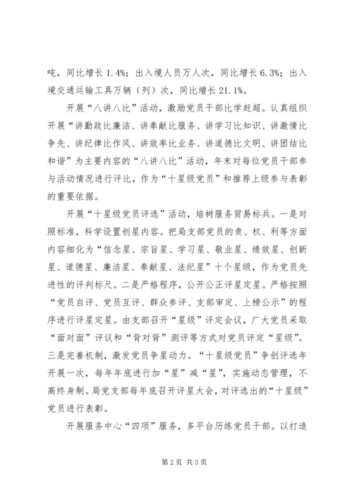 商务局创先争优立岗建功活动小结汇报.docx
