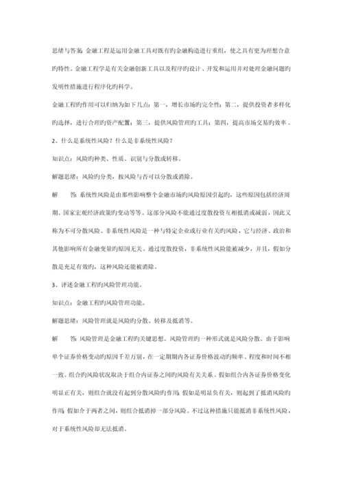 第一二章金融工程练习题.docx