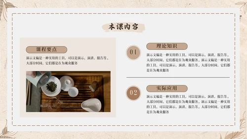 怀旧风格校园通用PPT模板