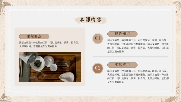 怀旧风格校园通用PPT模板