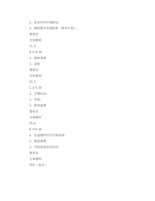 精编第一学期校本培训参考计划表范文.docx