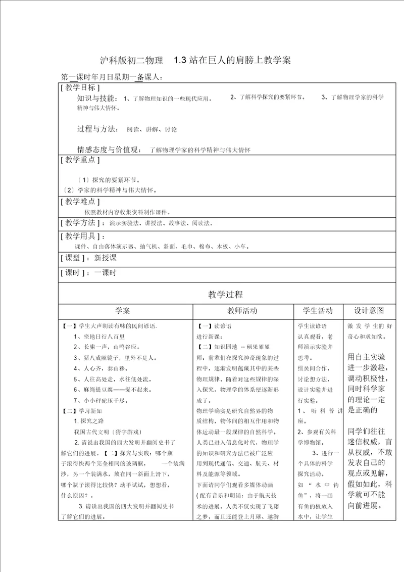 沪科版初二物理1.3站在巨人的肩膀上教学案