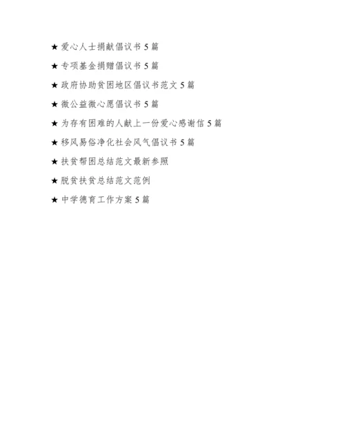 公益活动捐资助学倡议书.docx
