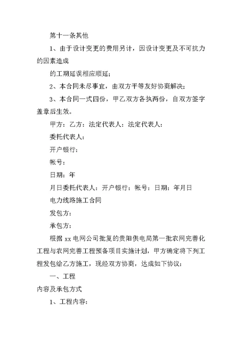 供电线路施工合同