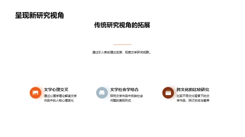 文学研究路径