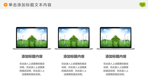 绿色环保低碳风车环保城市建设公益PPT