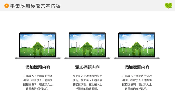 绿色环保低碳风车环保城市建设公益PPT
