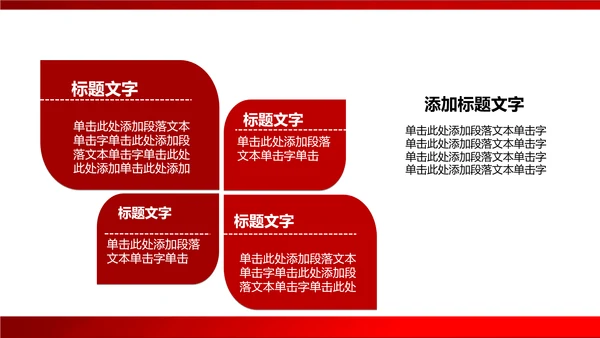 红色中国福利彩票ppt动态模板