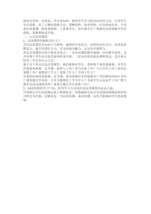 【精编】高效课堂论文精选.docx