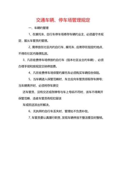 物业公司管理制度.docx