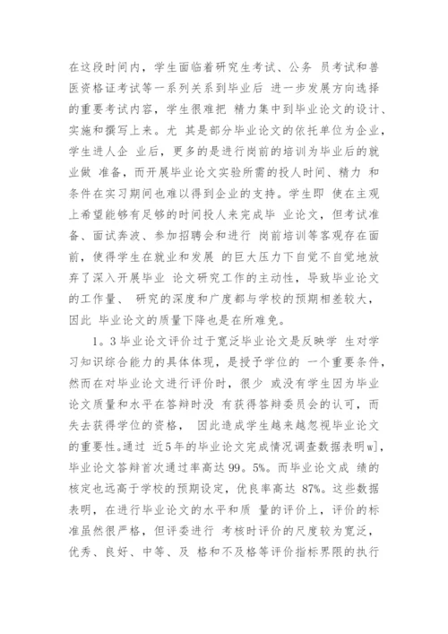 动物药学毕业论文质量影响因素的探索的论文.docx