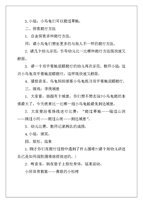 幼儿园小班体育教案