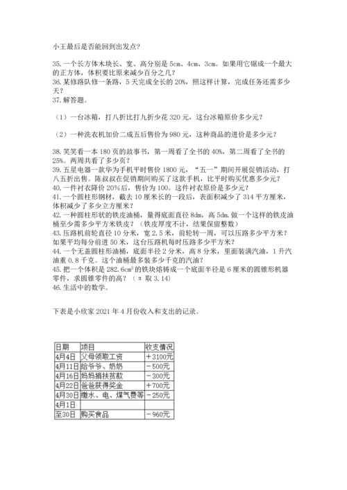 六年级小升初数学解决问题50道含完整答案（全优）.docx