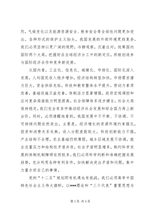 思想汇报十二五规划学习_1 (3).docx