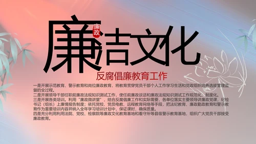 纪检监察党风廉政和反腐斗争PPT