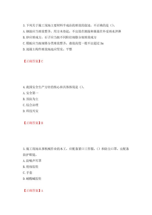 2022年湖南省建筑施工企业安管人员安全员B证项目经理考核题库押题训练卷含答案75