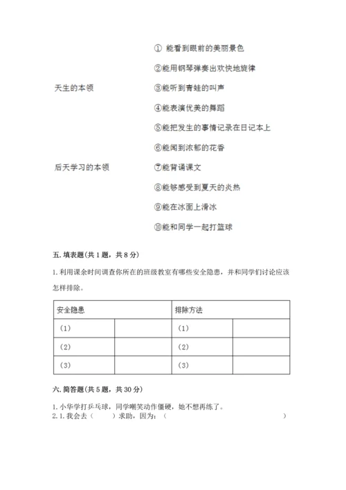 2022小学三年级上册道德与法治-期末测试卷含答案【b卷】.docx