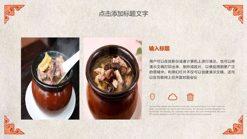 江西瓦罐煨汤特色美食文化动态PPT
