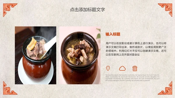 江西瓦罐煨汤特色美食文化动态PPT
