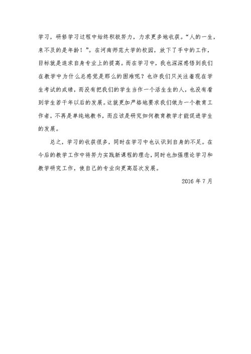 国培研修反思与感想