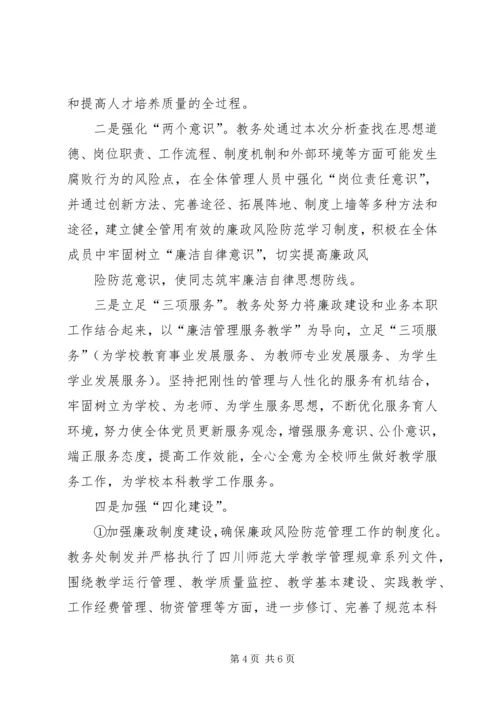 全面推进廉政风险点防范管理工作 (5).docx