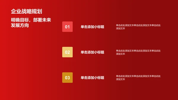 红色喜庆风企业表彰PPT模板