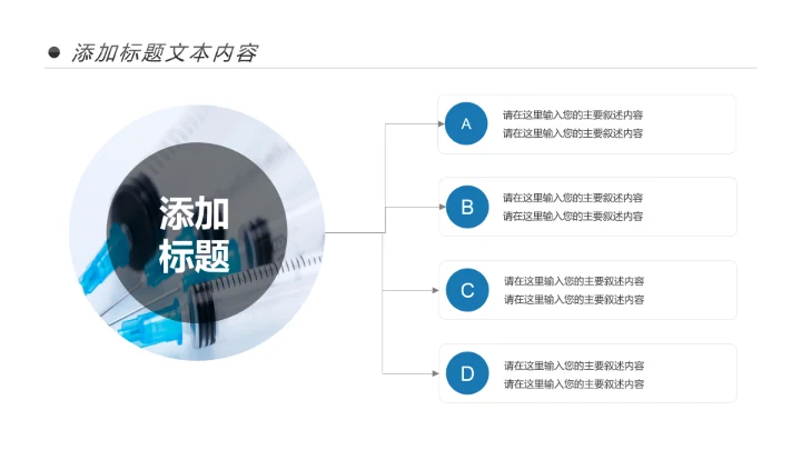 生物基因细胞DNA病毒疫苗医疗医学PPT模板