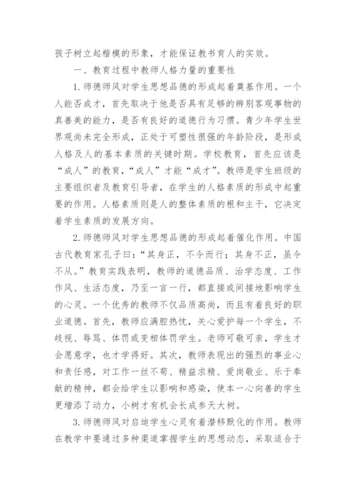 加强教师师德师风论文.docx