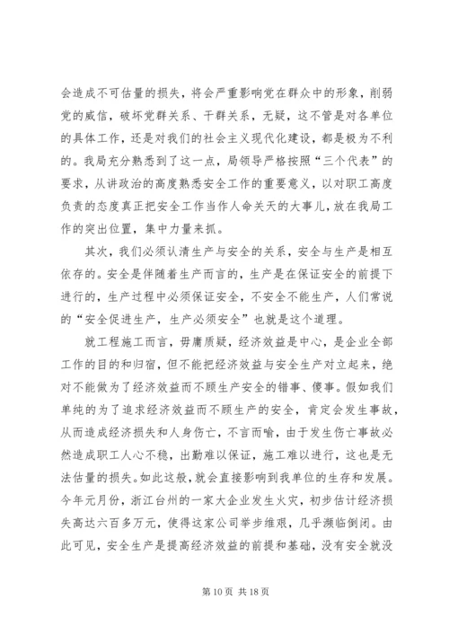 关注安全拥抱平安企业安全生产演讲稿.docx