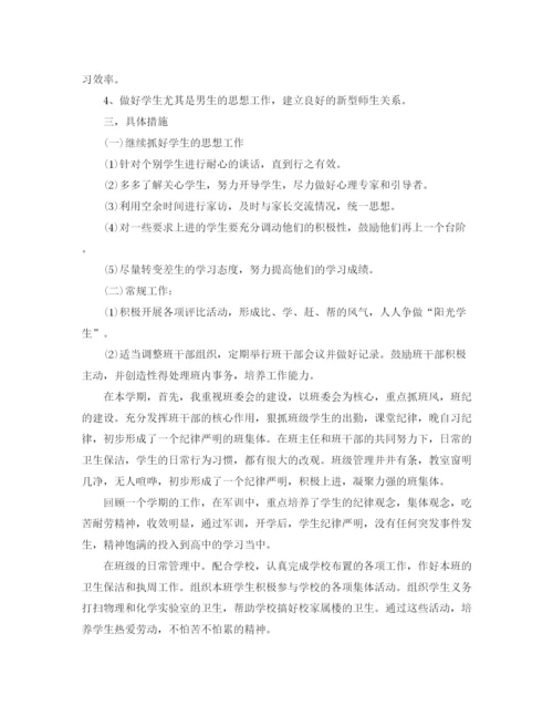 精编之学校高一新学期教学工作计划范文.docx
