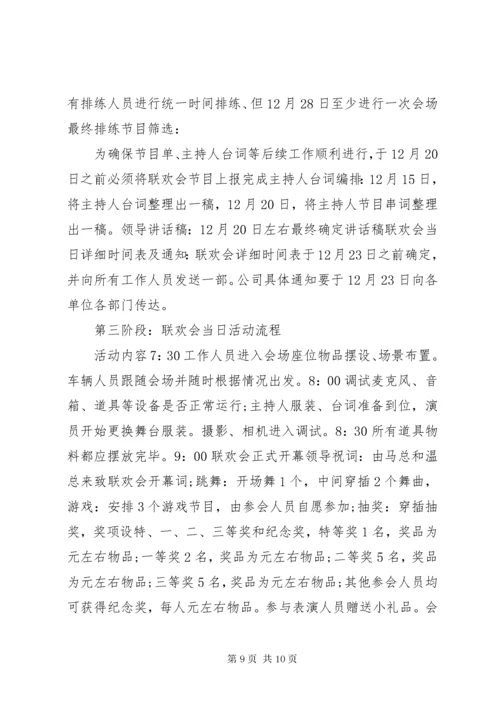 公司元旦活动方案3篇.docx