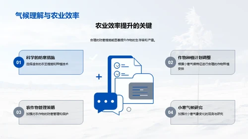 农业防寒与小寒气象