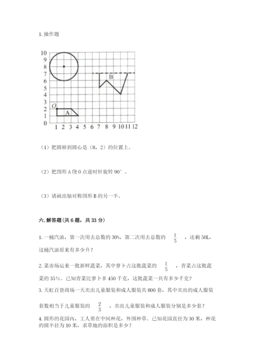 2022六年级上册数学期末考试试卷附完整答案（必刷）.docx