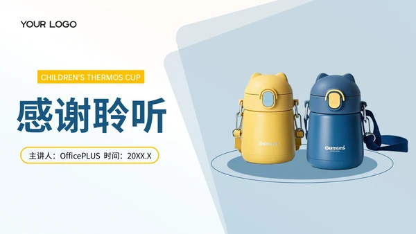 蓝黄色简约儿童水杯季度营销复盘PPT模板