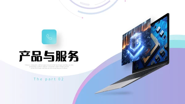 蓝紫渐变形状高端科技公司简介产品介绍PPT公司介绍