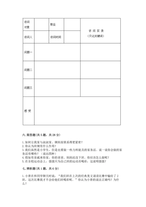 部编版四年级上册道德与法治期中测试卷精品【名师推荐】.docx