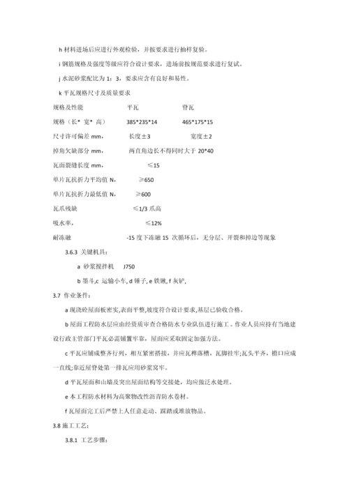 SBS防水挂瓦坡屋面综合项目施工专项方案.docx