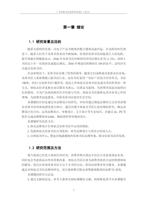 16230120217黄家琪毕业设计论文（第六版）修改.docx