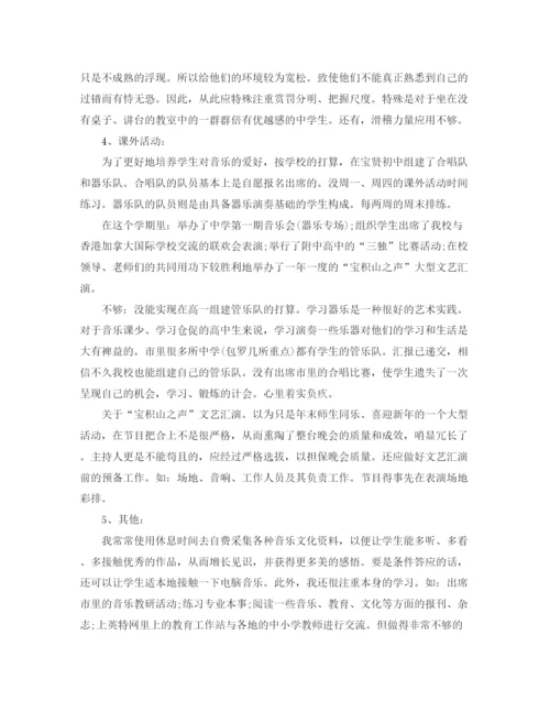 精编之初中音乐教师个人工作总结范文.docx