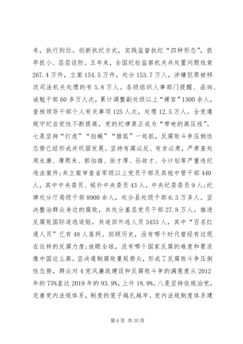 学习贯彻党的十九大精神坚定不移推动全面从严治党向纵深发展.docx