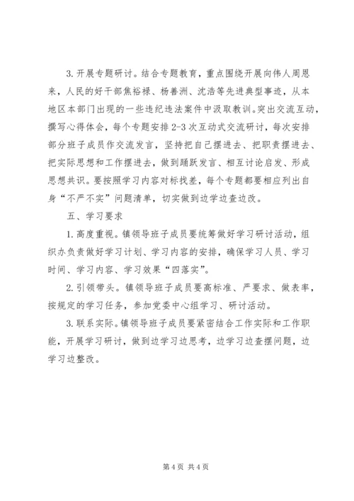 镇委“三严三实”专题学习研讨计划.docx