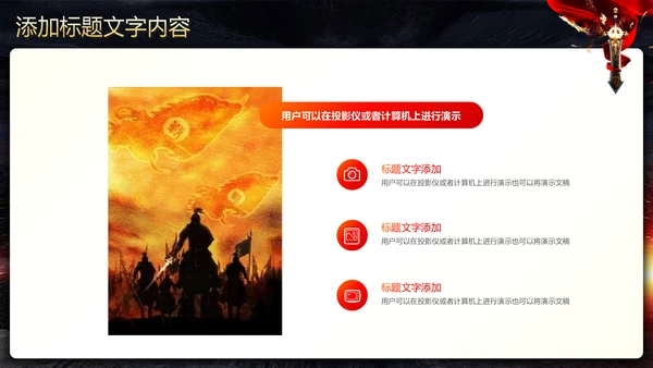古战场厉兵秣马决胜未企业励志宣传震撼年会PPT模板
