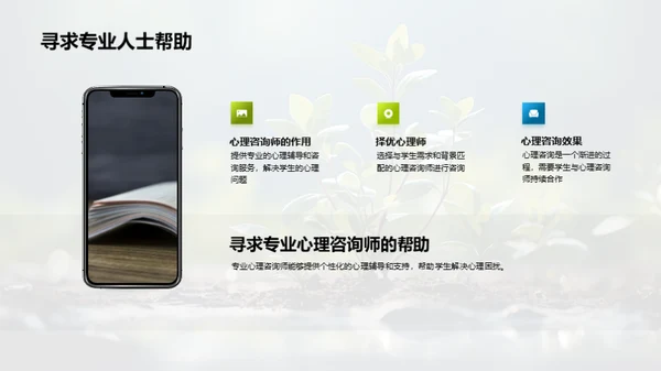 教育引领心理健康