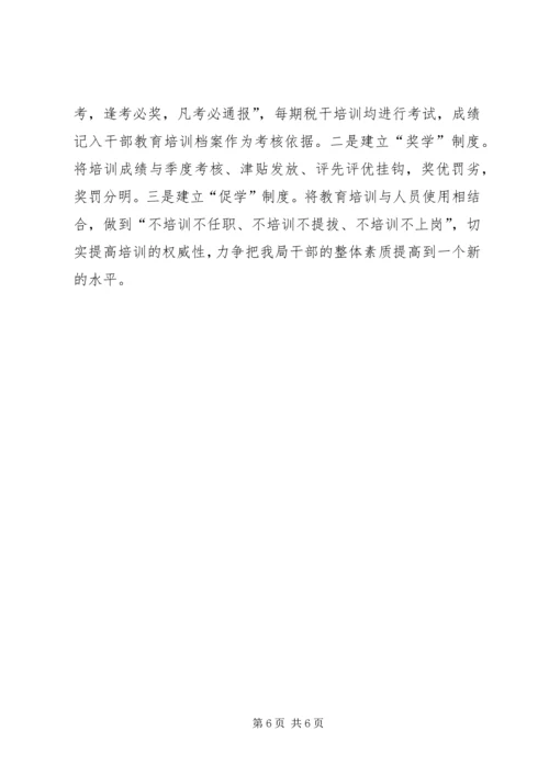 在干部教育培训心得体会 (2).docx