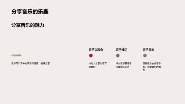 音乐的魅力解析