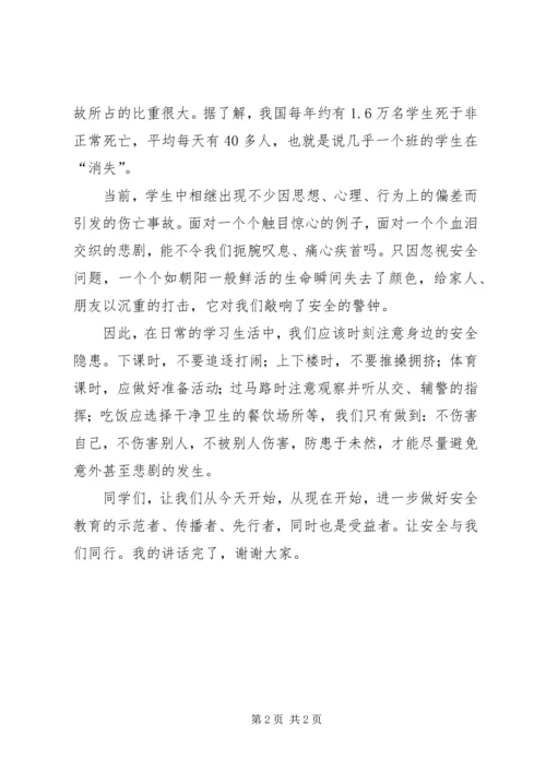 学校安全讲话稿.docx