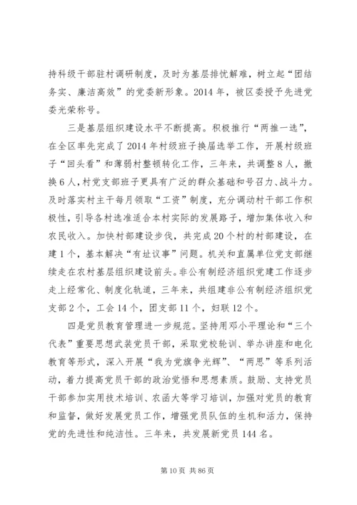 第一篇：XX镇党代会工作报告.docx