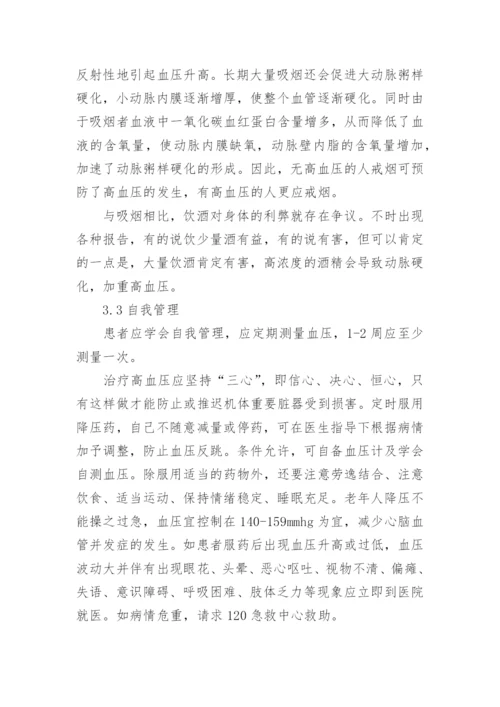 中专医学毕业论文精编.docx